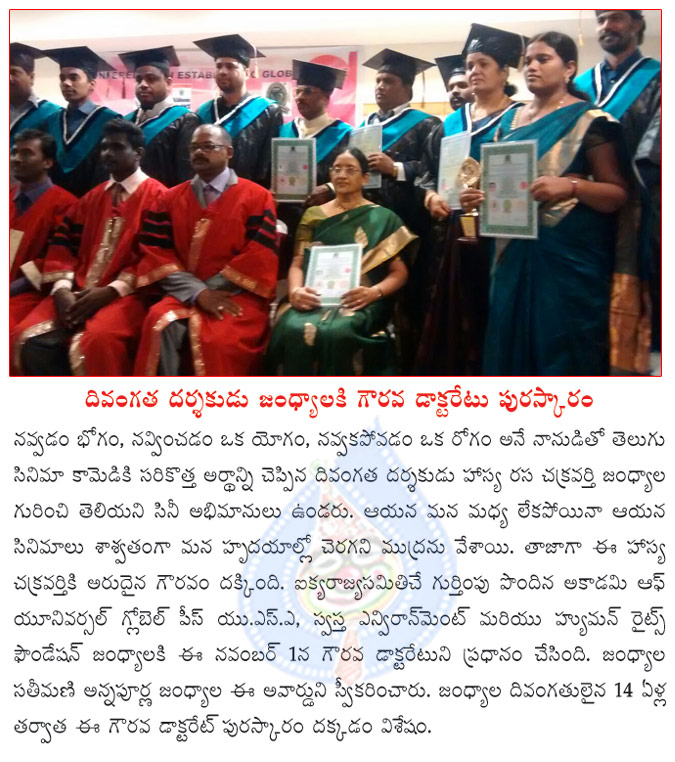 doctorate to director late jandhyala,director jandhyala wife annapurna,late jandhyala got honorable doctorate in usa,director jandhyala got doctorate after his death  doctorate to director late jandhyala, director jandhyala wife annapurna, late jandhyala got honorable doctorate in usa, director jandhyala got doctorate after his death